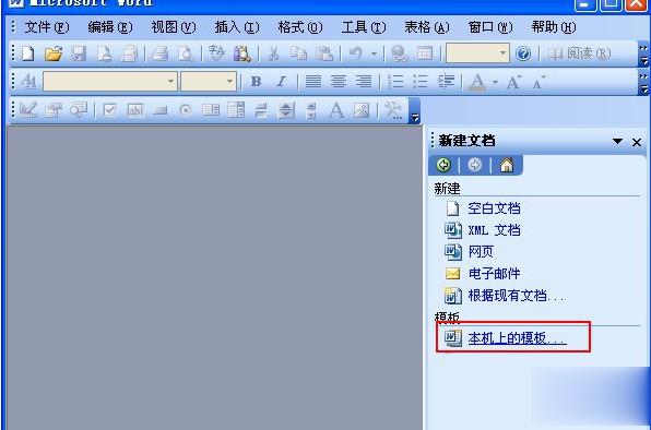 Word文档提示遇到问题需要关闭该怎么解决？