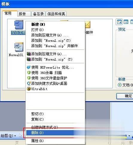 Word文档提示遇到问题需要关闭该怎么解决？