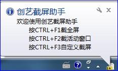 创艺截屏助手怎么使用?