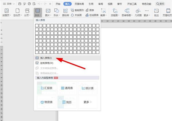如何使用WPS建立表格?WPS建立表格全过程