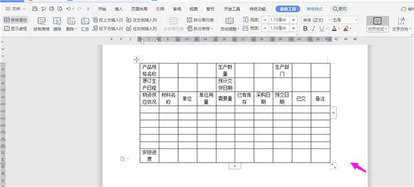 如何使用WPS建立表格?WPS建立表格全过程