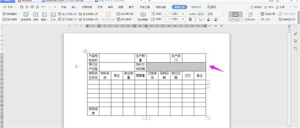 如何使用WPS建立表格?WPS建立表格全过程
