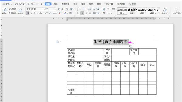 如何使用WPS建立表格?WPS建立表格全过程