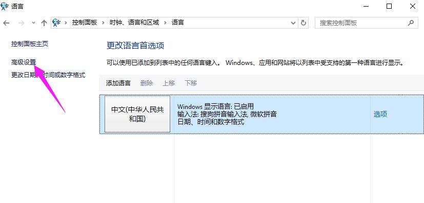 Win10专业版输入法怎么设置?Win10专业版输入法设置方法