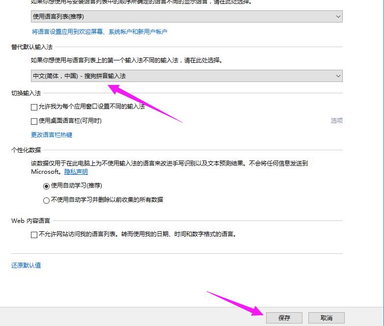 Win10专业版输入法怎么设置?Win10专业版输入法设置方法