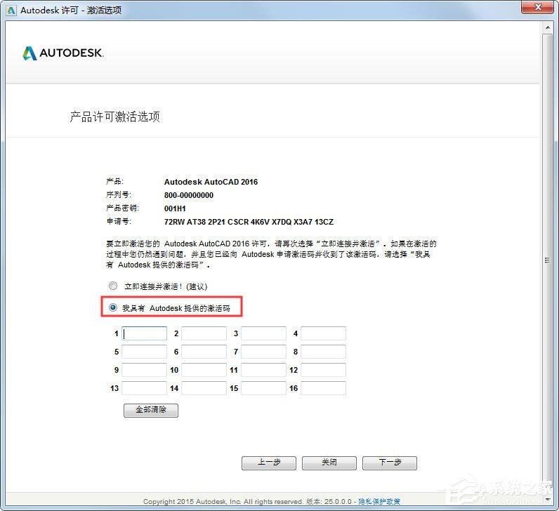 AutoCAD 2016怎么破解？AutoCAD2016激活教程介绍