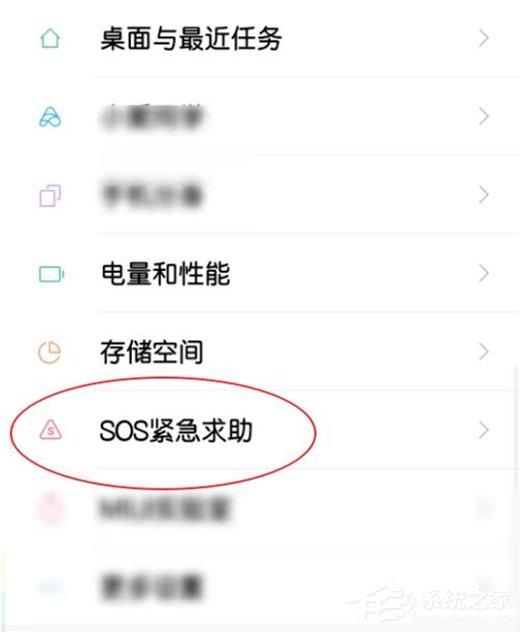 红米note 7如何添加紧急联系人？红米note 7添加紧急联系人的方法