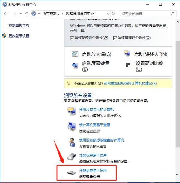 Win10ctrl键自动锁定怎么办？怎样解除ctrl锁定