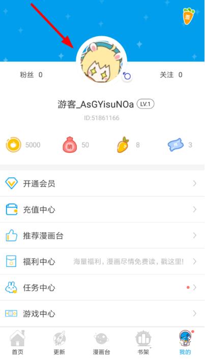 怎么注册漫画台app 注册漫画台app的方法