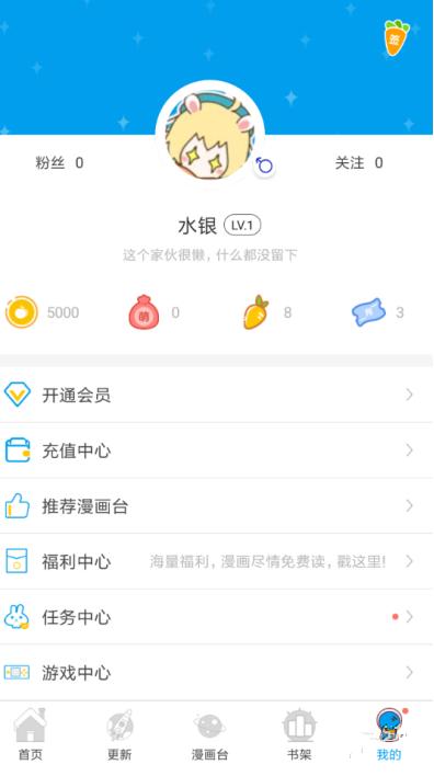 怎么注册漫画台app 注册漫画台app的方法