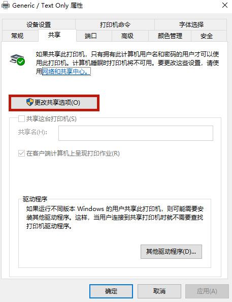 Win10系统打印机怎么连接第二台电脑？