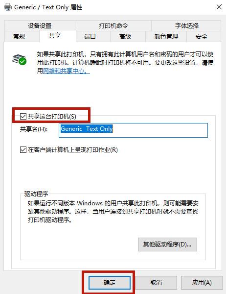 Win10系统打印机怎么连接第二台电脑？