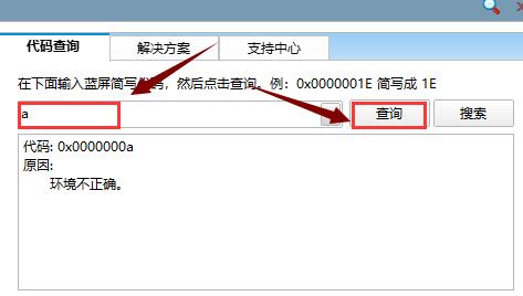 蓝屏代码查询器怎么使用？蓝屏代码查询器使用方法
