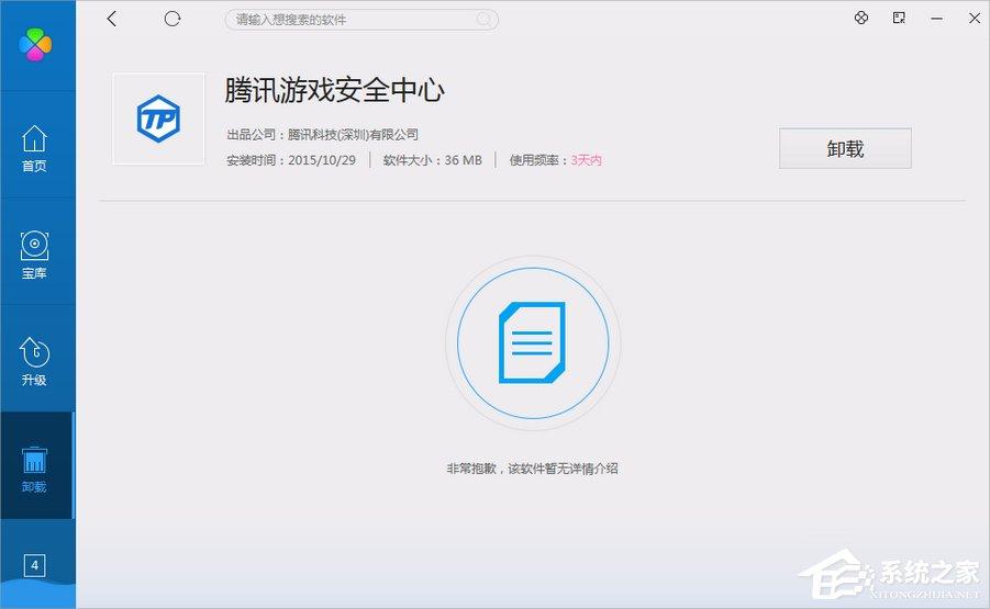 腾讯游戏安全中心怎么彻底卸载？