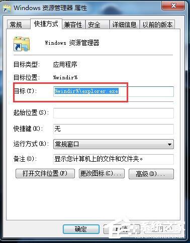 Win7资源管理器未响应的解决方法
