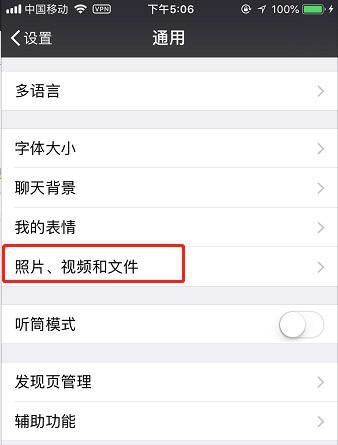 如何设置微信小视频只在wifi状态下播放