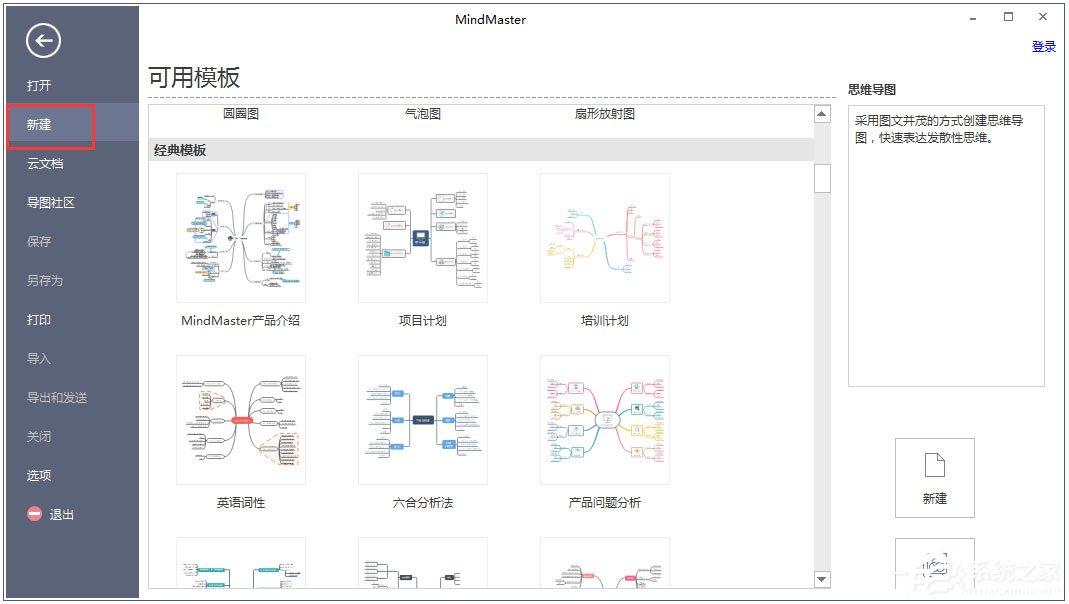 Mindmaster怎么制作项目流程图?