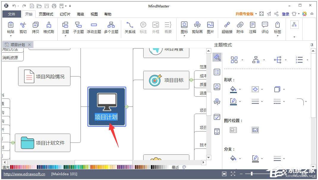 Mindmaster怎么制作项目流程图?