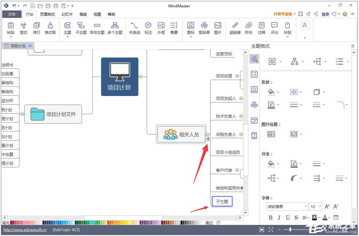 Mindmaster怎么制作项目流程图?