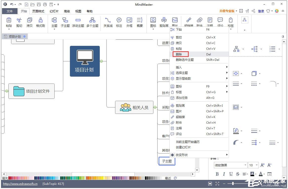 Mindmaster怎么制作项目流程图?