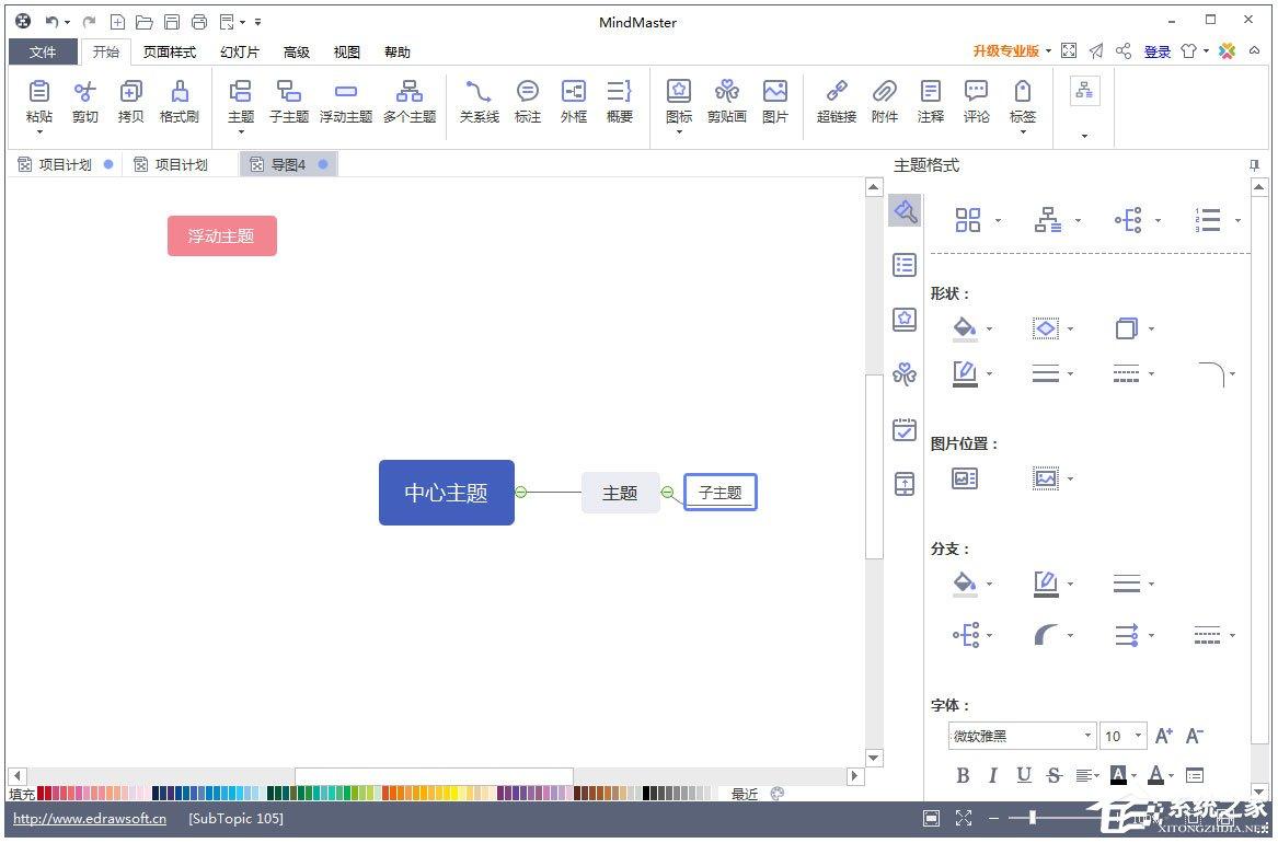 Mindmaster怎么制作项目流程图?
