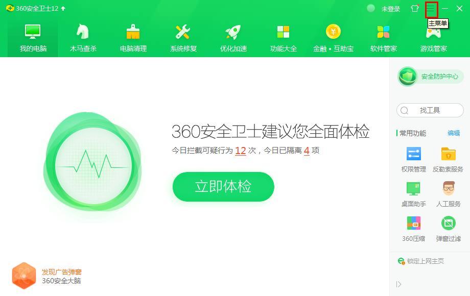 怎么在360安全卫士设置全盘杀毒时也扫描压缩包？