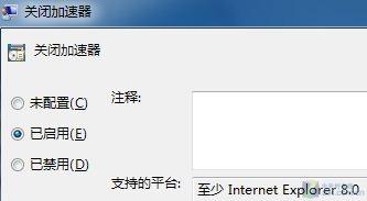 Windows 7系统下怎么关闭网页加速器？