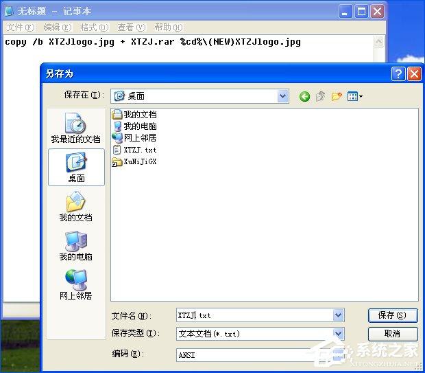 XP系统中图种怎么打开？图种如何制作？