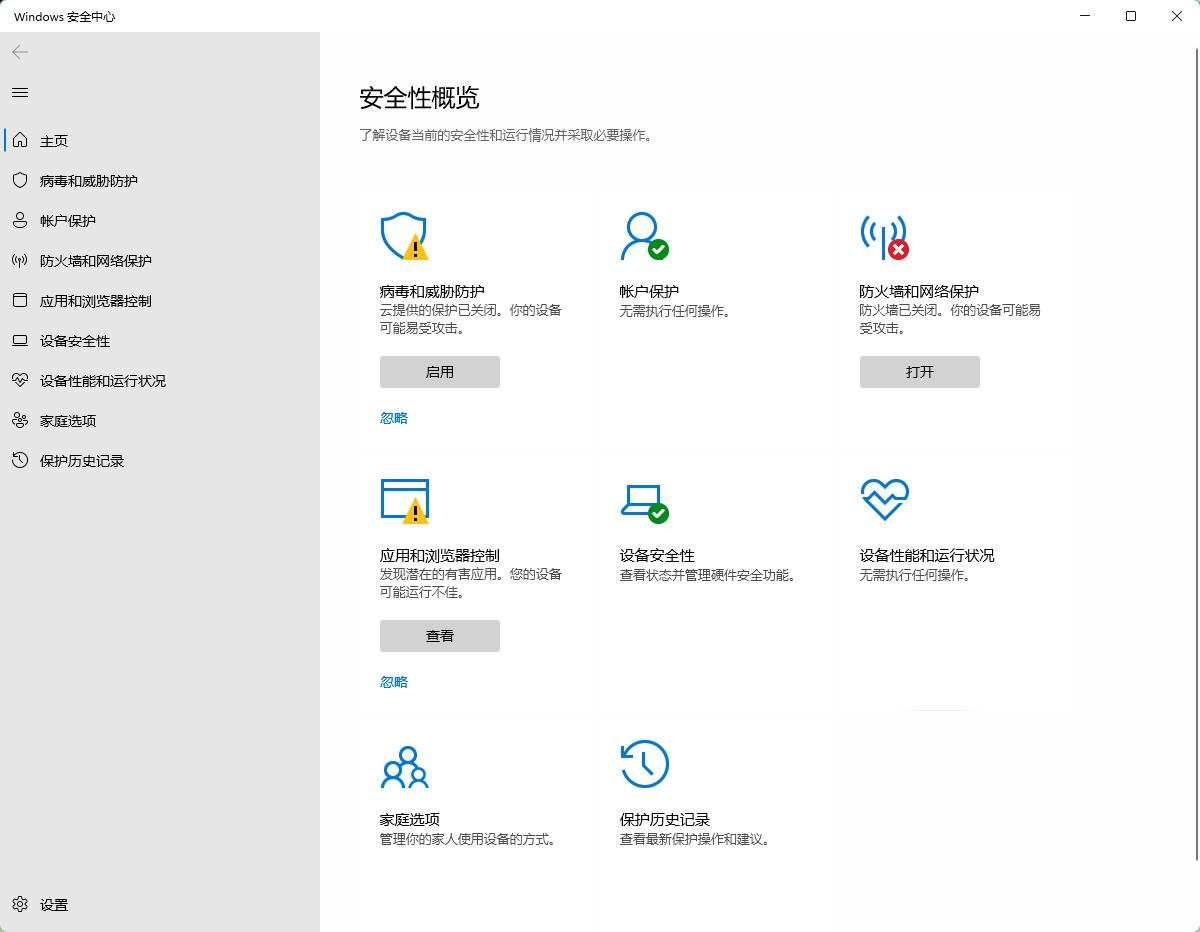 Win11系统安全中心部分功能打不开怎么办？