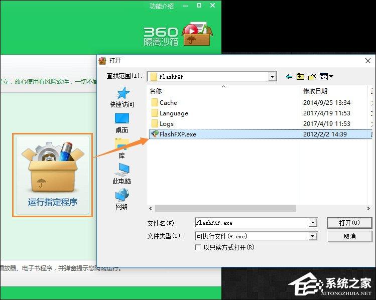 360隔离沙箱怎么用？