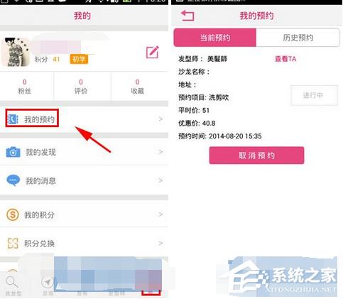 发型屋APP怎么预约发型师？发型屋APP预约发型师的方法