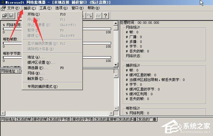 WinXP系统网络监视器怎么使用？