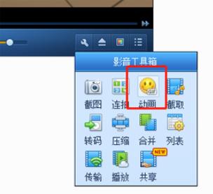 如何使用QQ影音截取GIF动图 使用QQ影音截取GIF动图的方法 如何使用QQ影音截取GIF动图 使用QQ影音截取GIF动图的方法