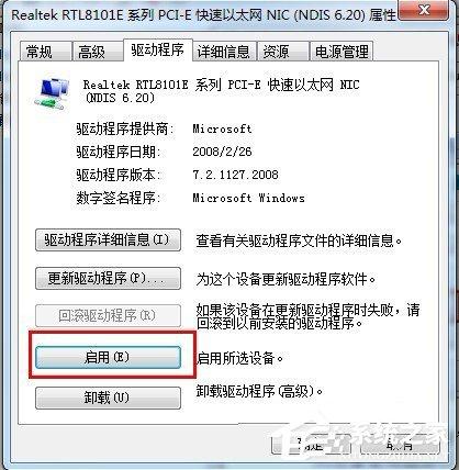 Win7桌面右下角提示&ldquo;未识别的网络&rdquo;如何解决？