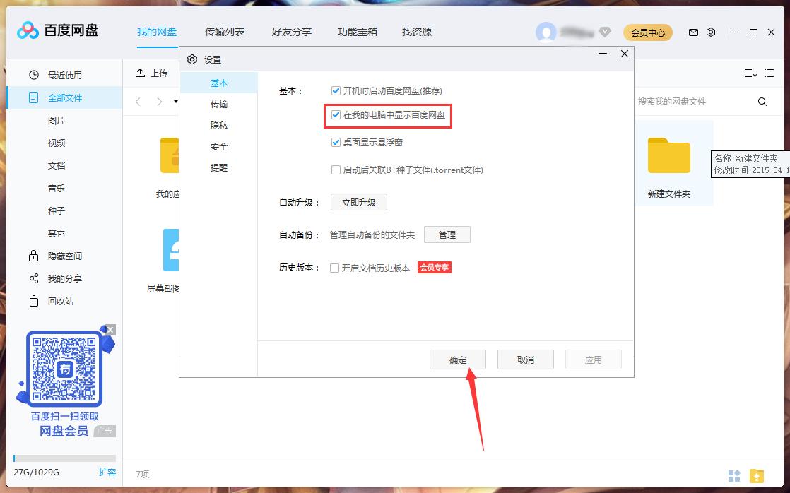 我的电脑中未显示百度网盘怎么办？我的电脑中未显示百度网盘解决方法