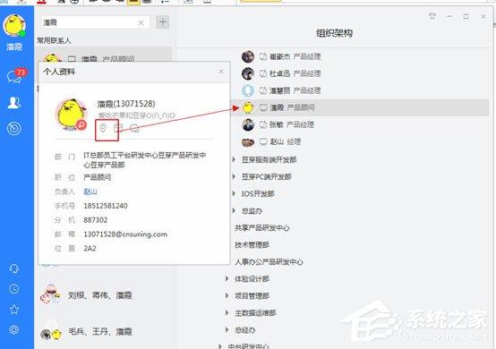 苏宁豆芽如何定位组织架构树？