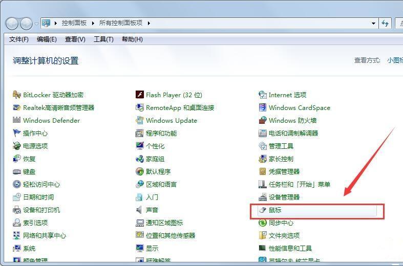 怎么取消电脑鼠标的拖尾特效?