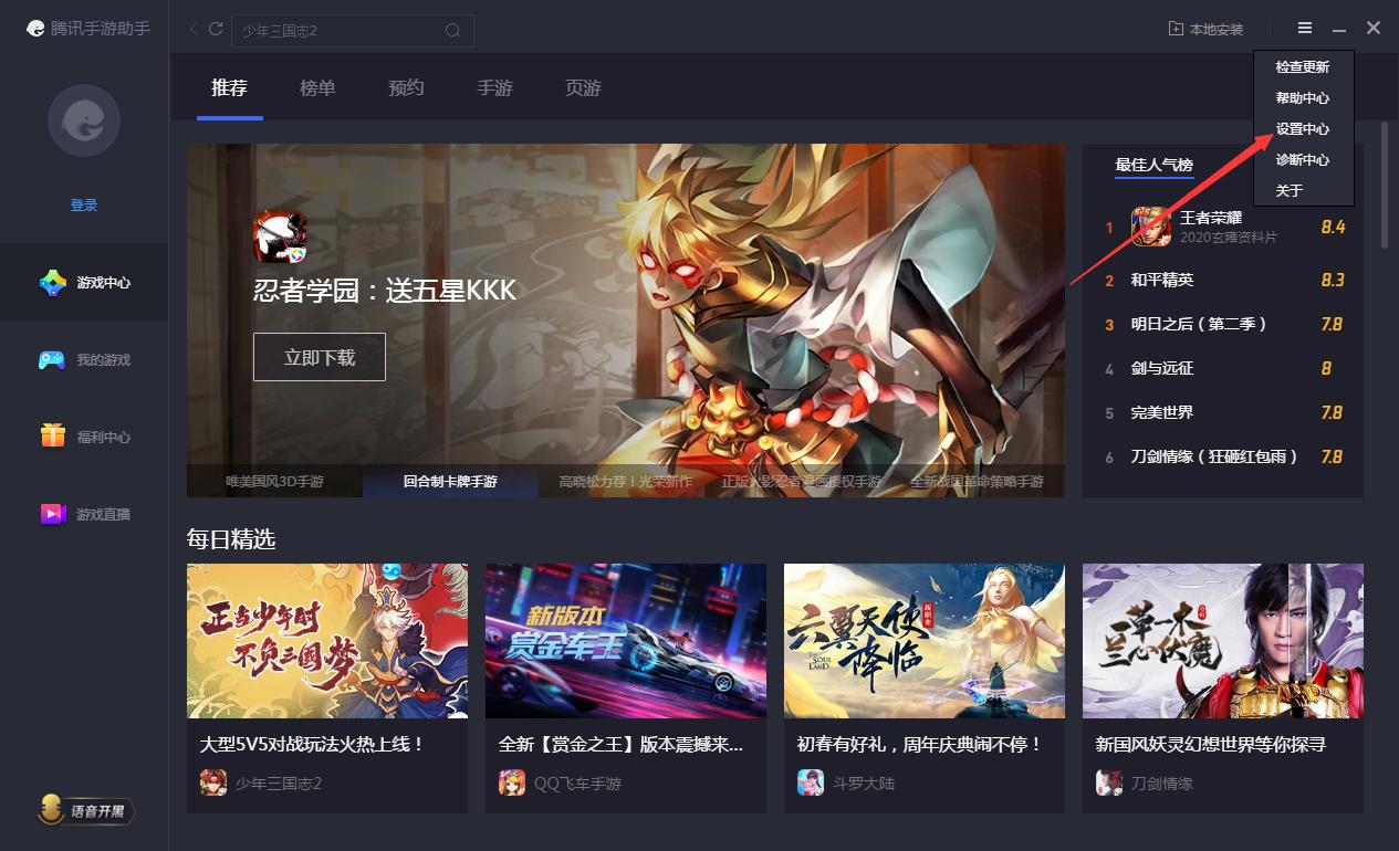 腾讯手游助手老板键怎么设置?腾讯手游助手老板键设置方法