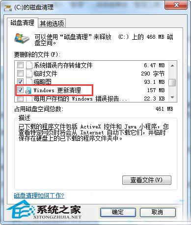 Win7系统里的Win10更新安装包如何清除？