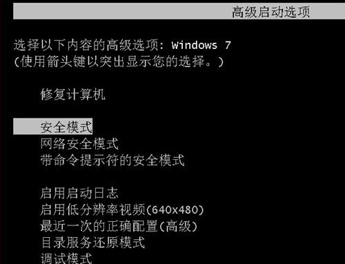 Win7安全模式下如何还原系统?