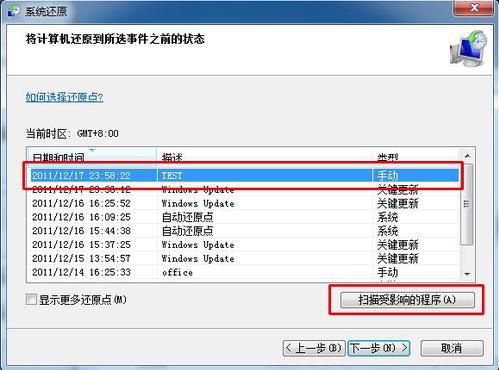Win7安全模式下如何还原系统?