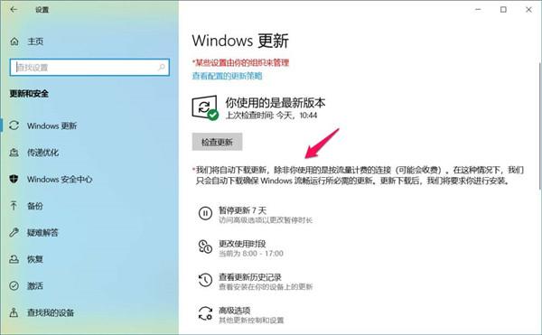 Win10你的组织已关闭自动更新问题怎么解决？