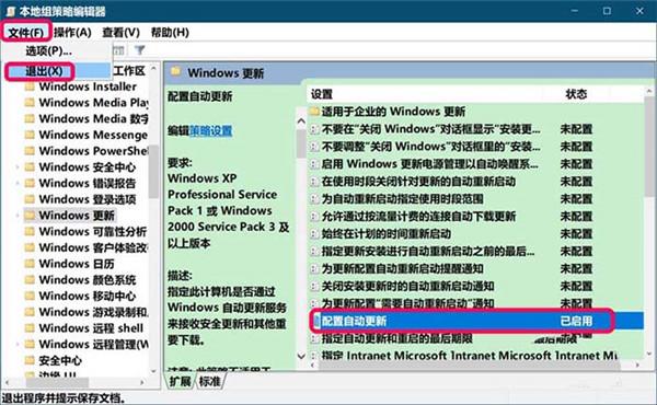 Win10你的组织已关闭自动更新问题怎么解决？