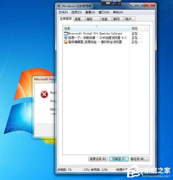 Win7出现Runtime Error怎么解决？Win7出现Runtime Error的解决方法