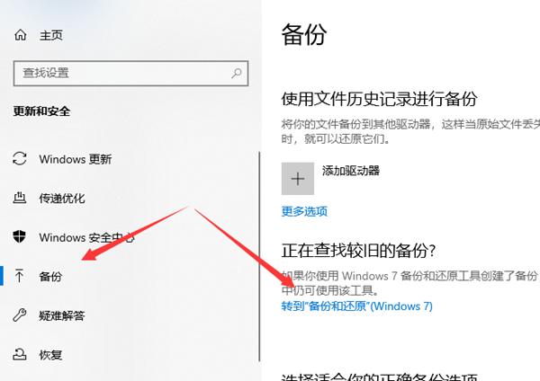 Win10电脑备份的文件在哪里可以设置?