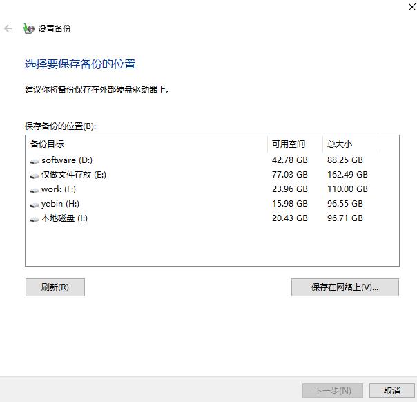Win10电脑备份的文件在哪里可以设置?