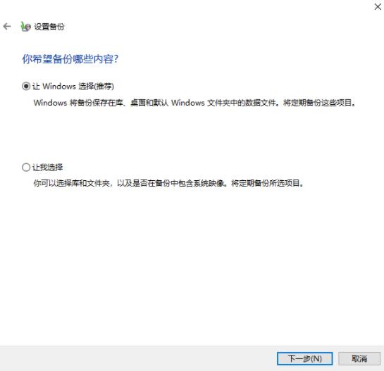 Win10电脑备份的文件在哪里可以设置?