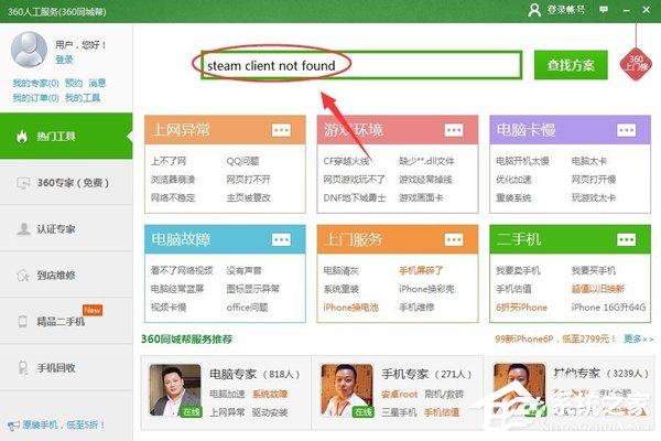 Win7系统提示steam client not found解决方法