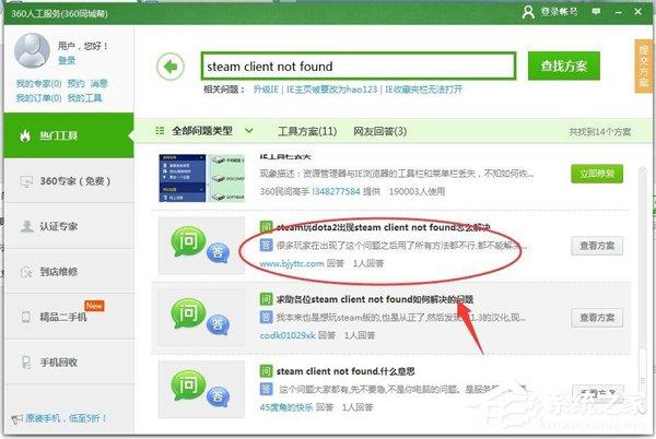 Win7系统提示steam client not found解决方法