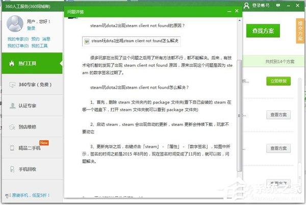 Win7系统提示steam client not found解决方法